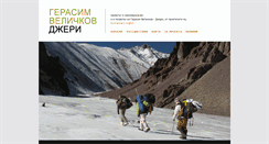 Desktop Screenshot of gerasimvelichkov.com